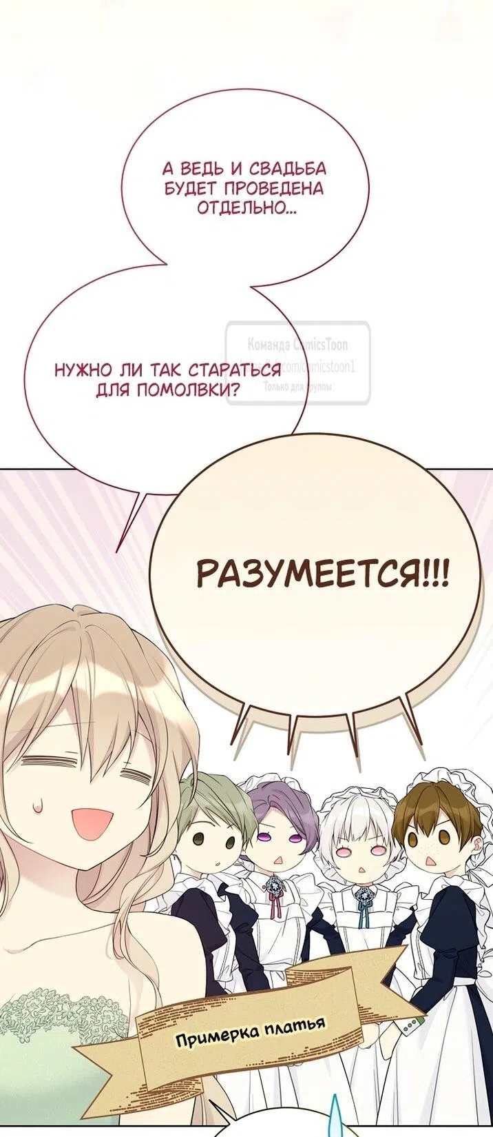 Страница 16 главы 117 манги Изумрудная корона жизни / Emerald Crown of Life