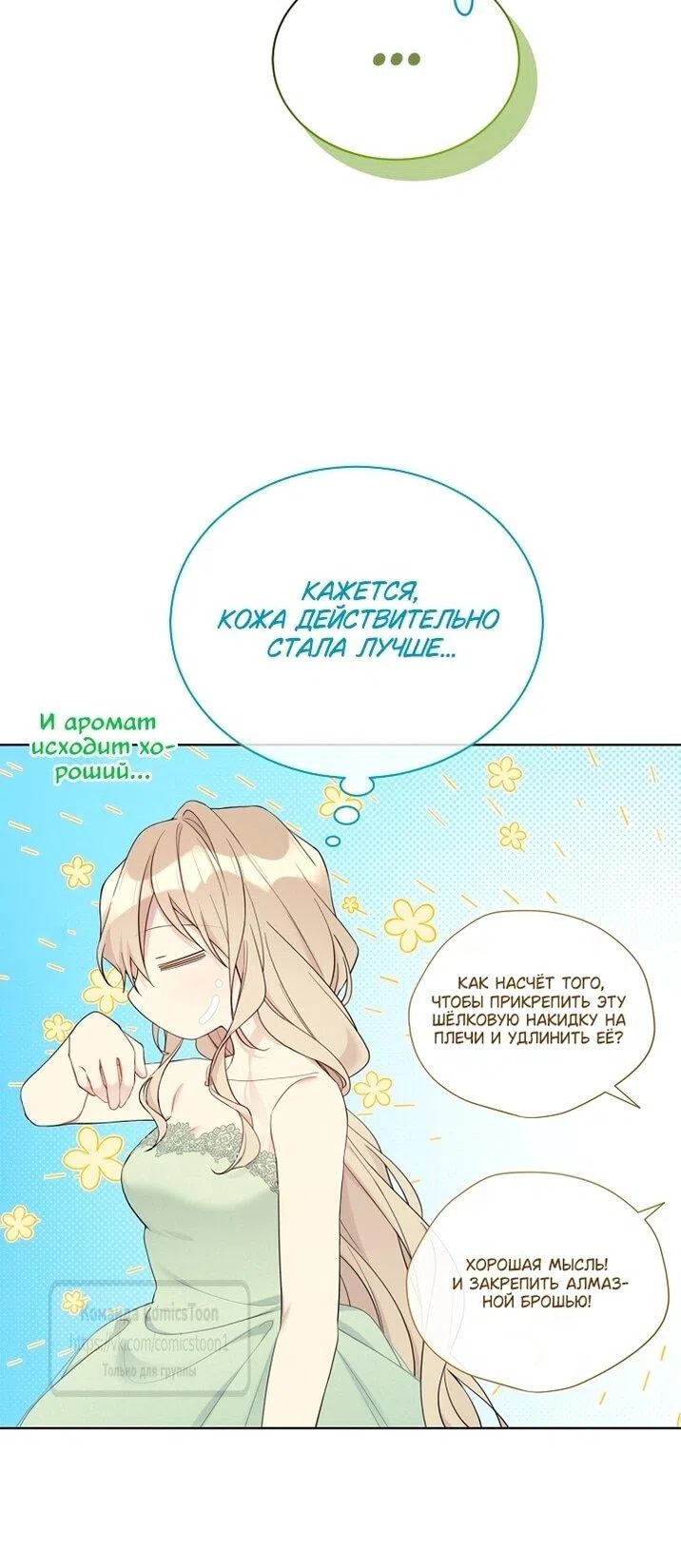 Страница 17 главы 117 манги Изумрудная корона жизни / Emerald Crown of Life