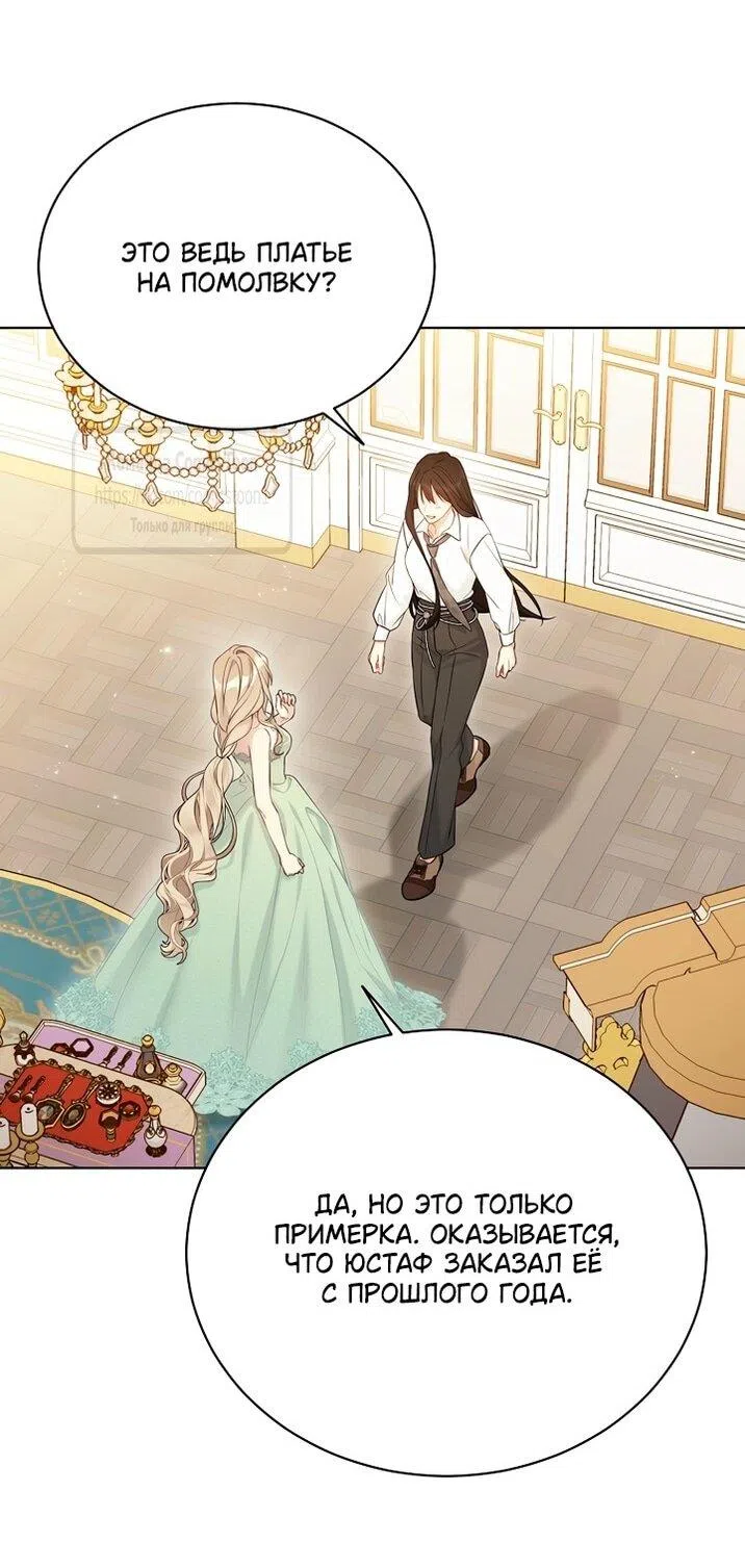 Страница 20 главы 117 манги Изумрудная корона жизни / Emerald Crown of Life