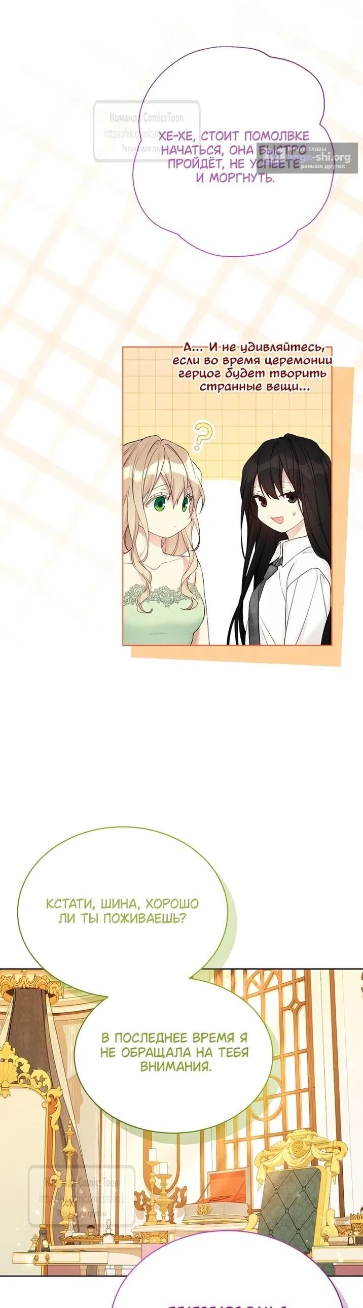Страница 22 главы 117 манги Изумрудная корона жизни / Emerald Crown of Life