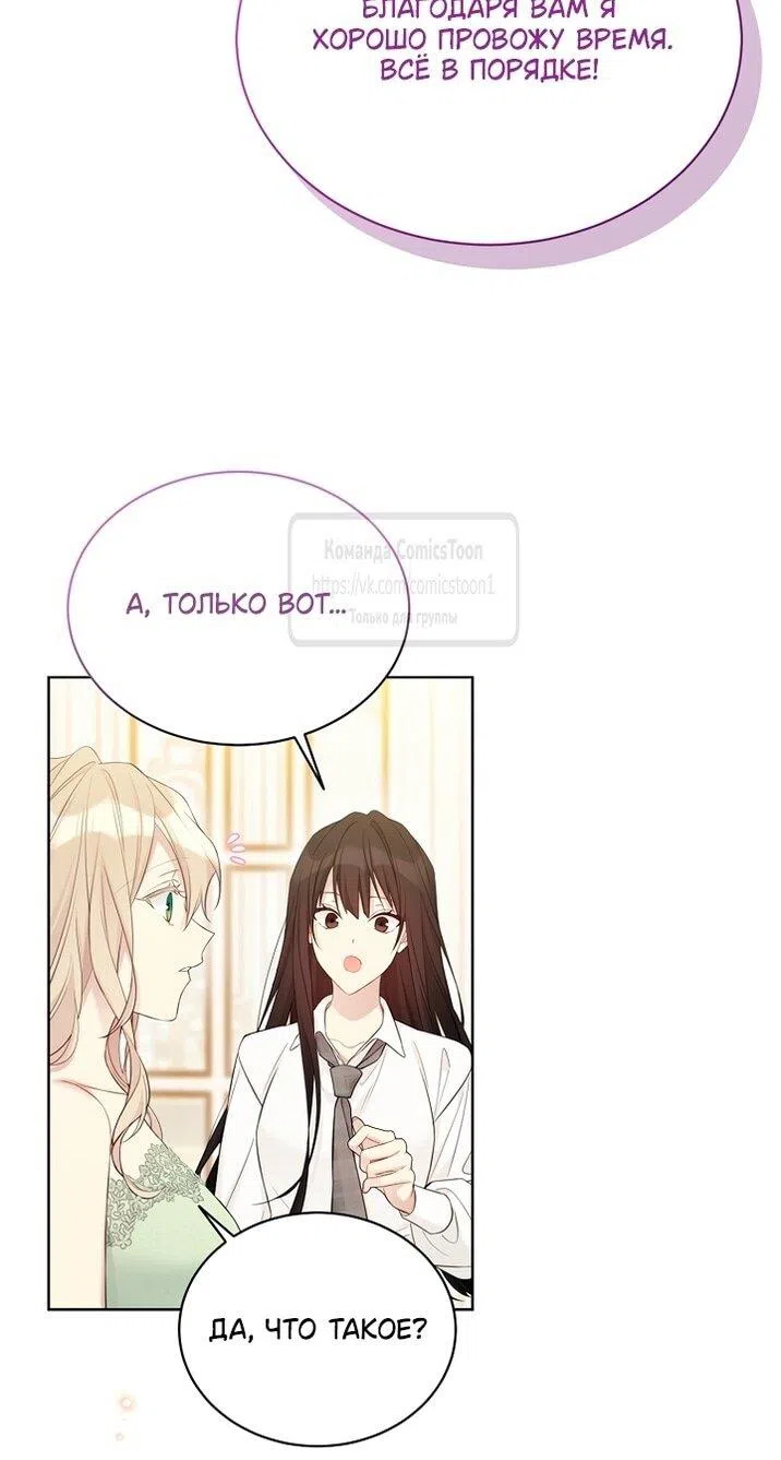 Страница 23 главы 117 манги Изумрудная корона жизни / Emerald Crown of Life