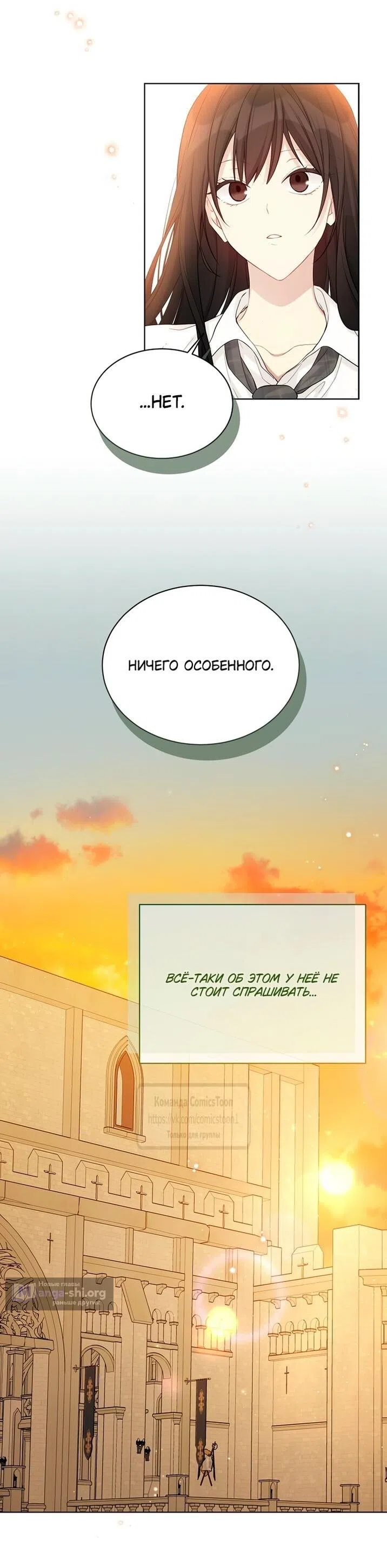 Страница 24 главы 117 манги Изумрудная корона жизни / Emerald Crown of Life