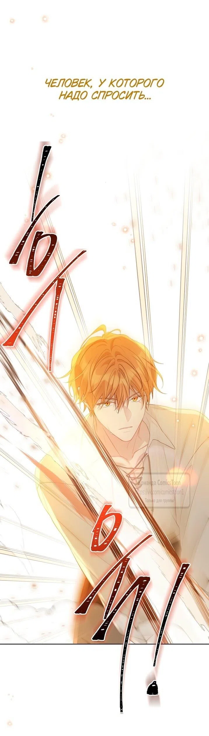 Страница 25 главы 117 манги Изумрудная корона жизни / Emerald Crown of Life