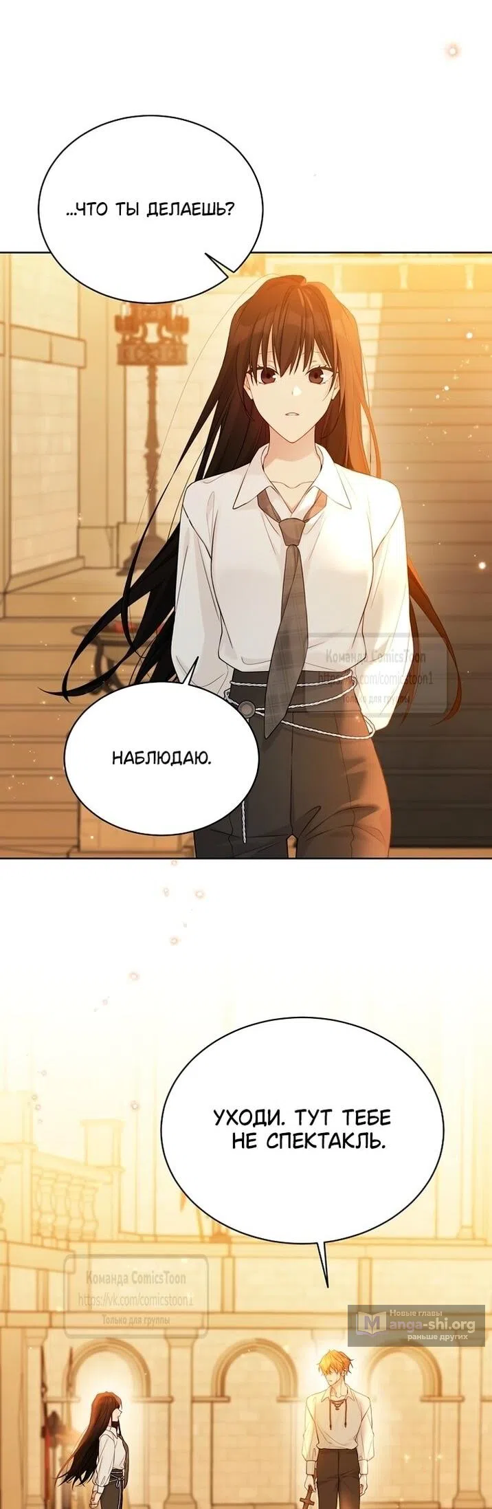 Страница 27 главы 117 манги Изумрудная корона жизни / Emerald Crown of Life