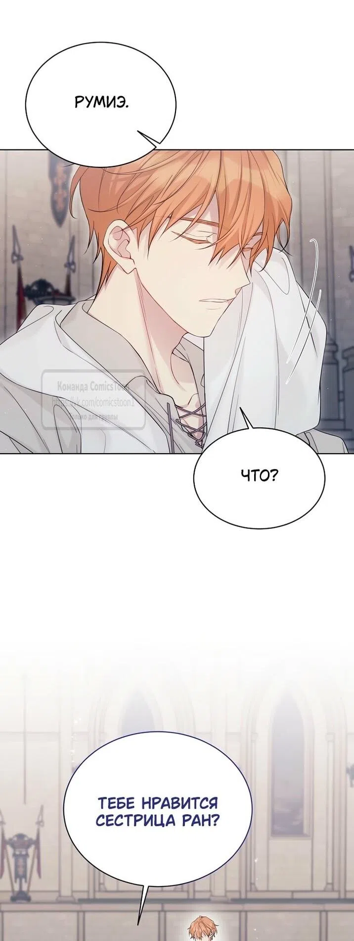 Страница 39 главы 117 манги Изумрудная корона жизни / Emerald Crown of Life