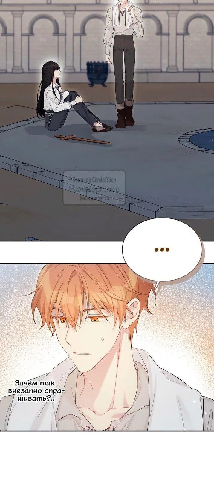 Страница 40 главы 117 манги Изумрудная корона жизни / Emerald Crown of Life