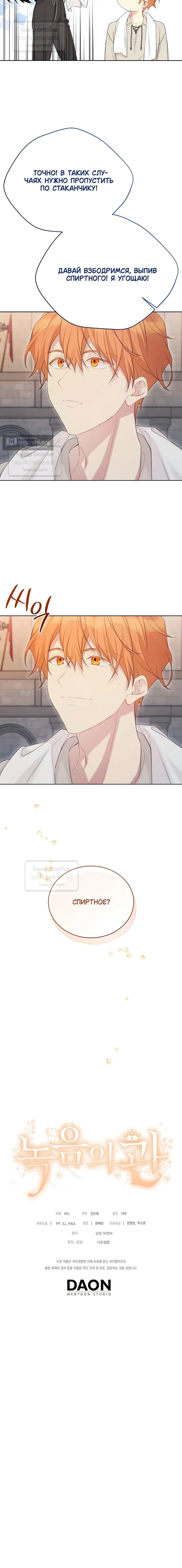 Страница 52 главы 117 манги Изумрудная корона жизни / Emerald Crown of Life