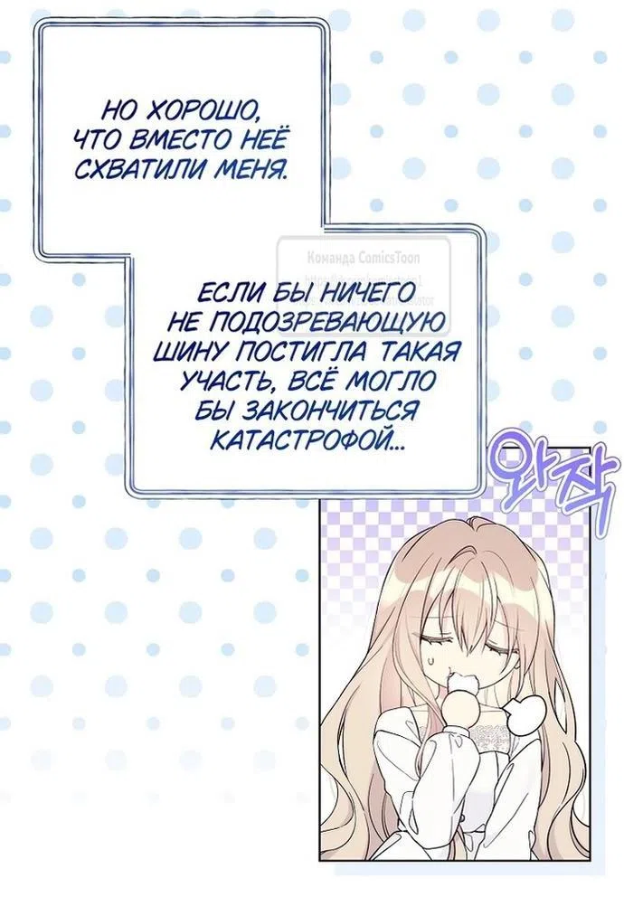 Страница 7 главы 113 манги Изумрудная корона жизни / Emerald Crown of Life