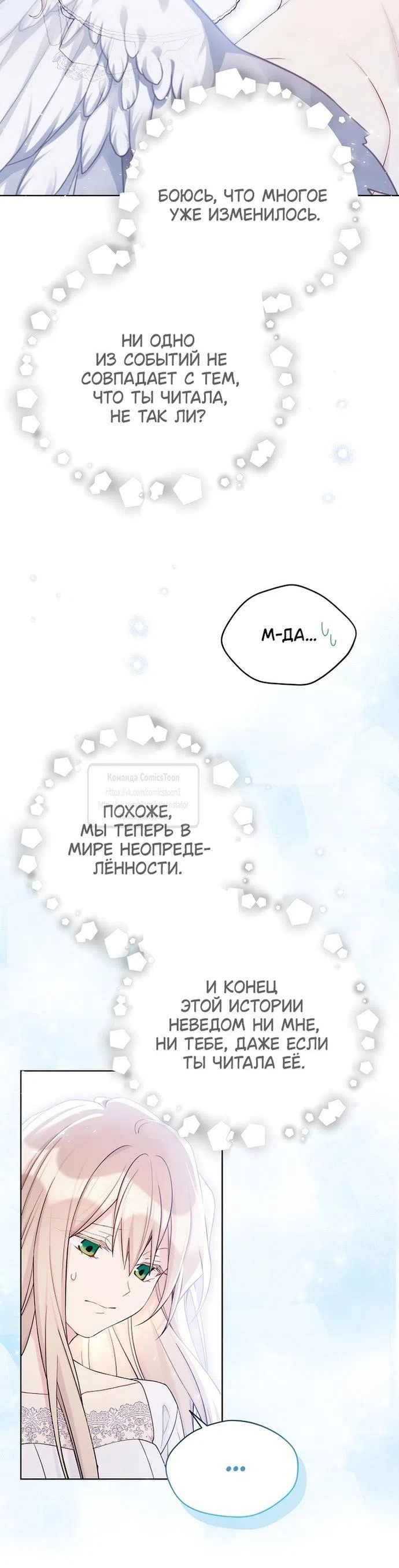 Страница 9 главы 113 манги Изумрудная корона жизни / Emerald Crown of Life