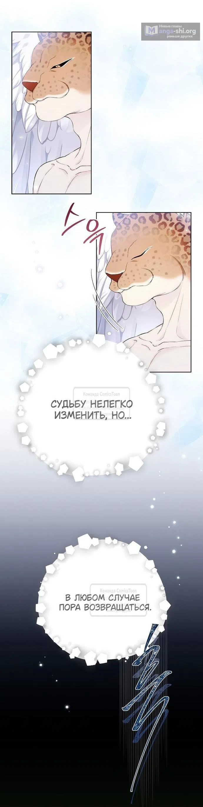 Страница 10 главы 113 манги Изумрудная корона жизни / Emerald Crown of Life