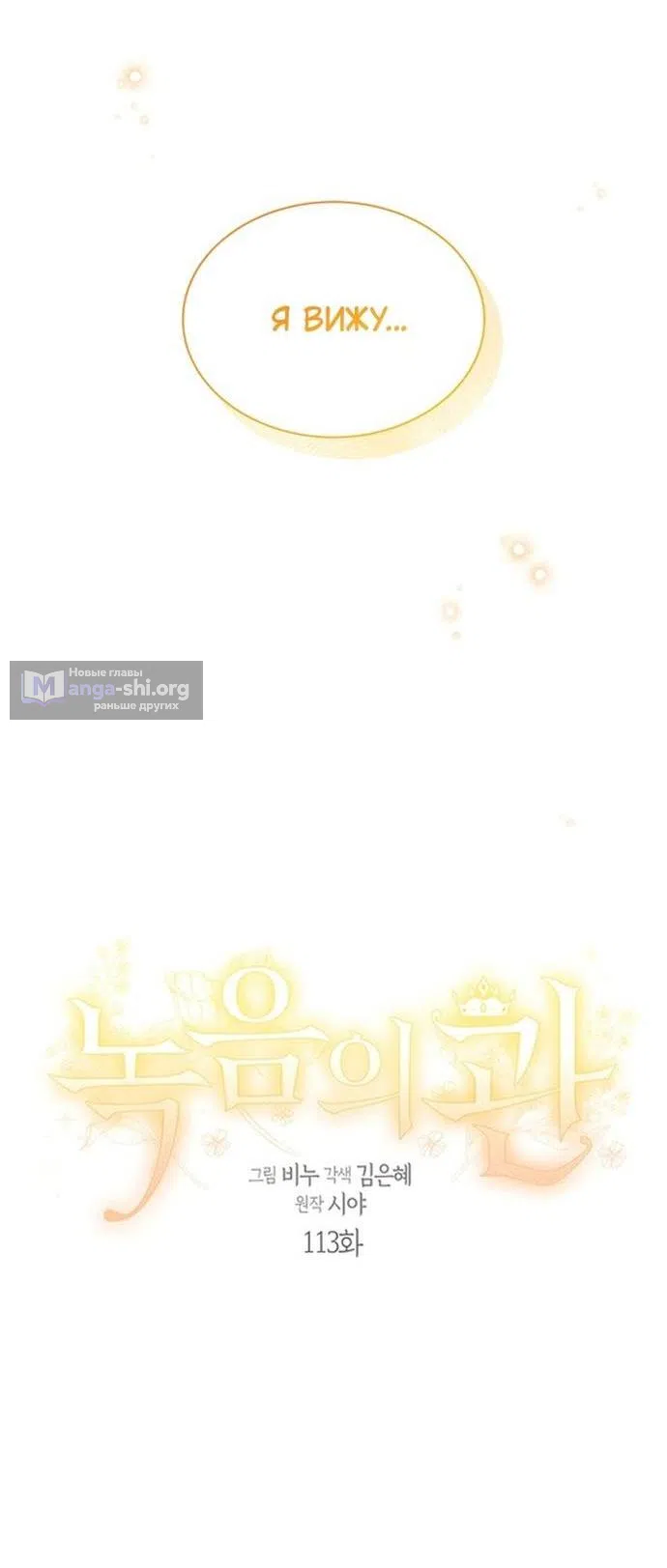 Страница 13 главы 113 манги Изумрудная корона жизни / Emerald Crown of Life