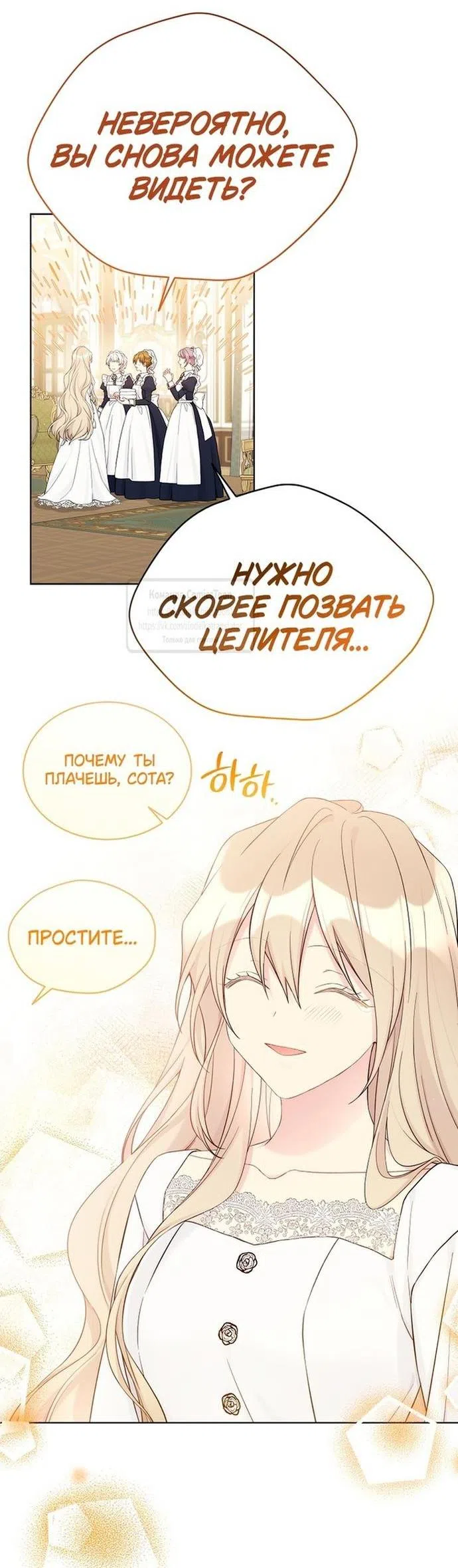 Страница 15 главы 113 манги Изумрудная корона жизни / Emerald Crown of Life