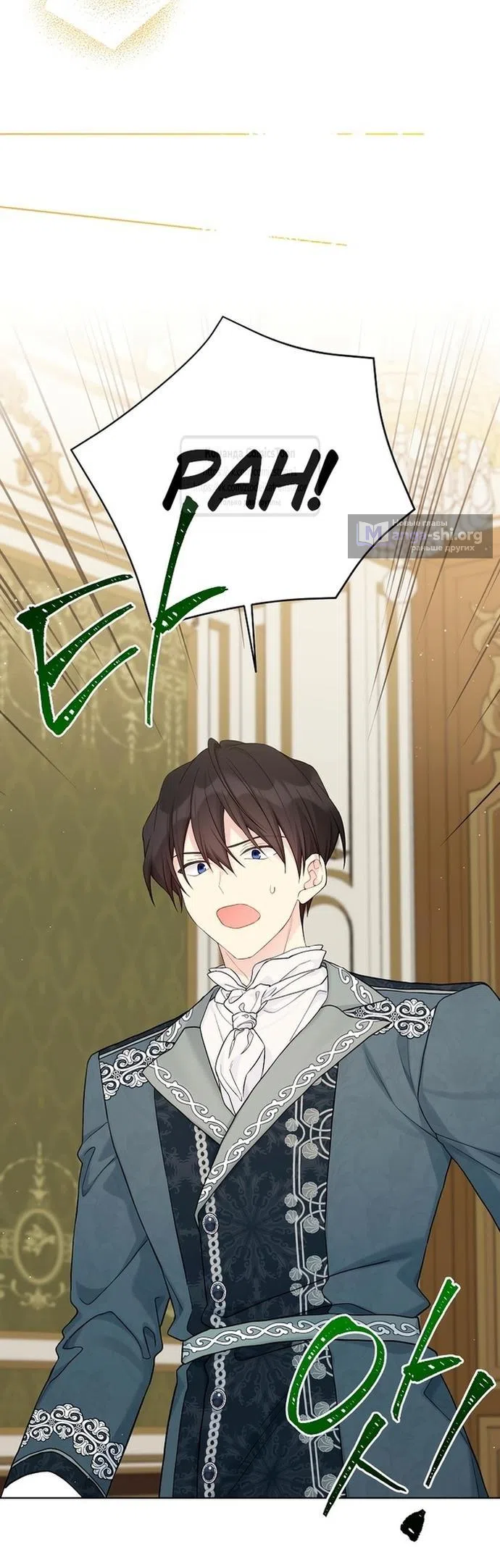 Страница 16 главы 113 манги Изумрудная корона жизни / Emerald Crown of Life