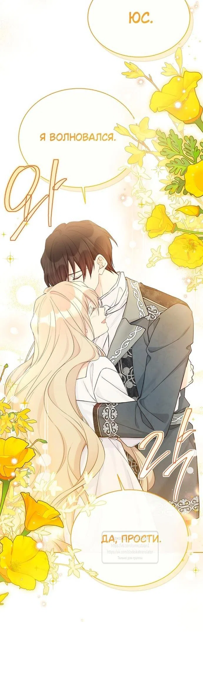 Страница 18 главы 113 манги Изумрудная корона жизни / Emerald Crown of Life