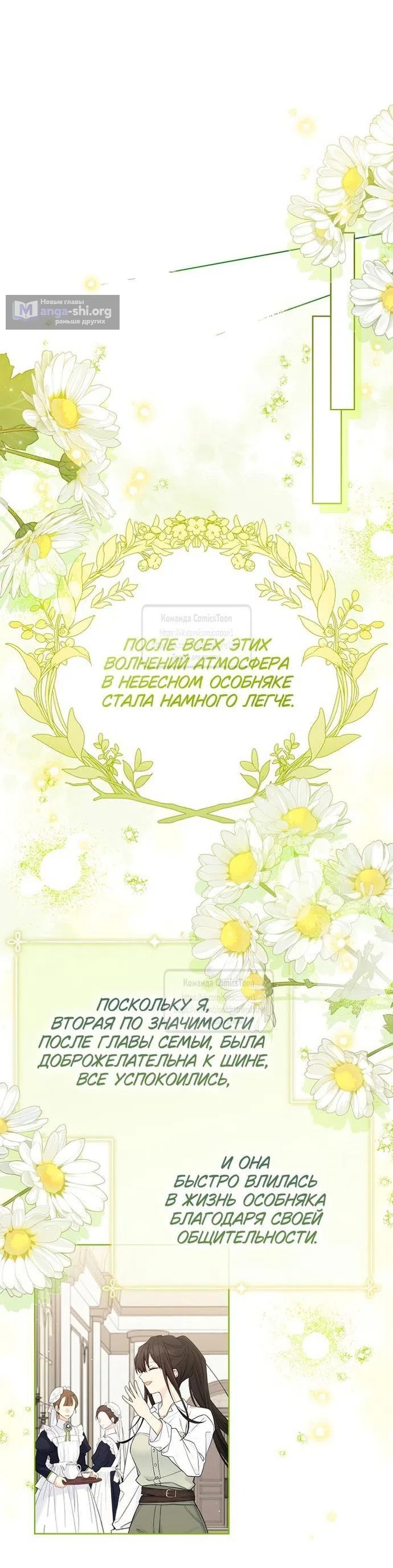 Страница 19 главы 113 манги Изумрудная корона жизни / Emerald Crown of Life