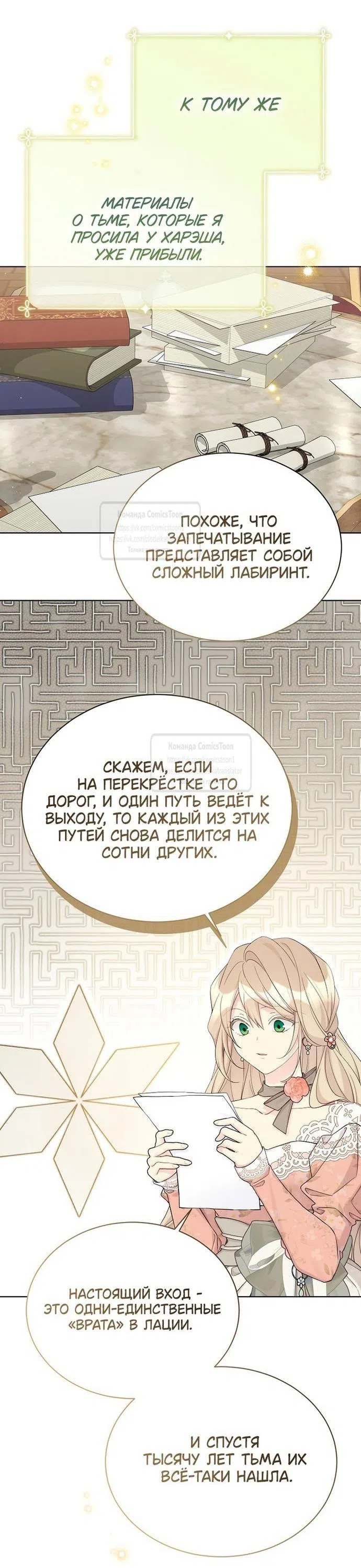 Страница 20 главы 113 манги Изумрудная корона жизни / Emerald Crown of Life