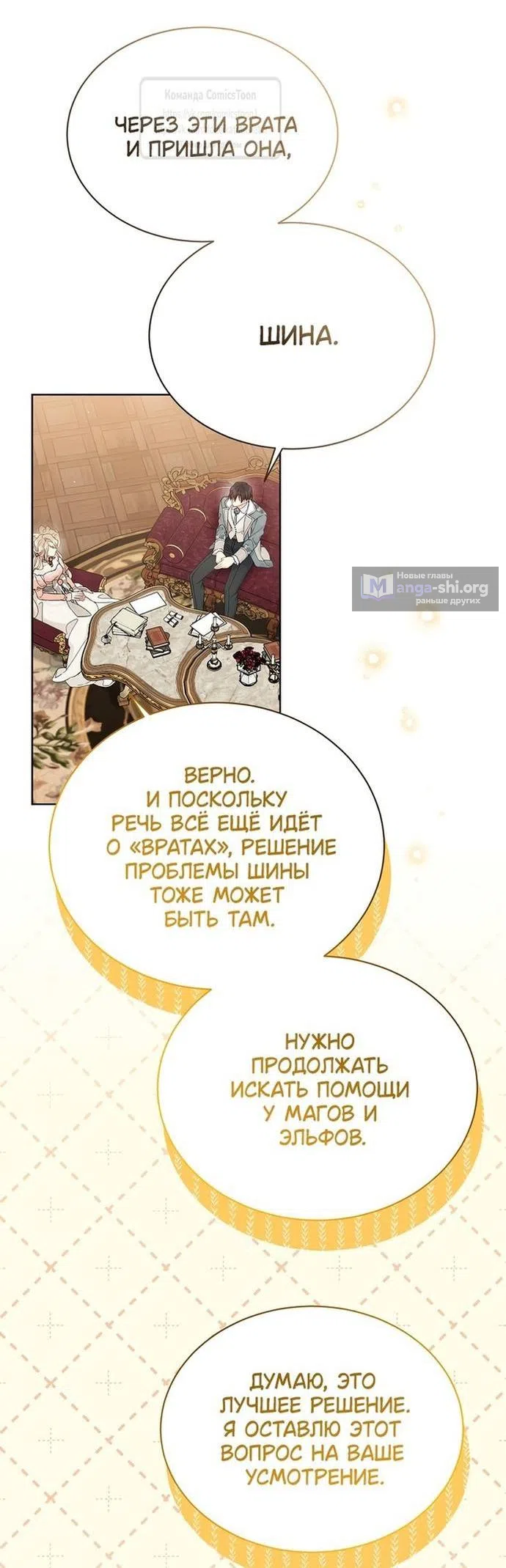 Страница 21 главы 113 манги Изумрудная корона жизни / Emerald Crown of Life