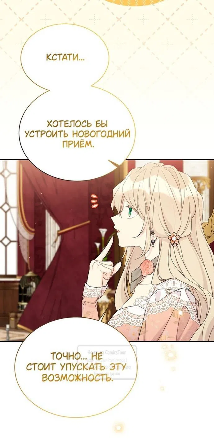 Страница 22 главы 113 манги Изумрудная корона жизни / Emerald Crown of Life