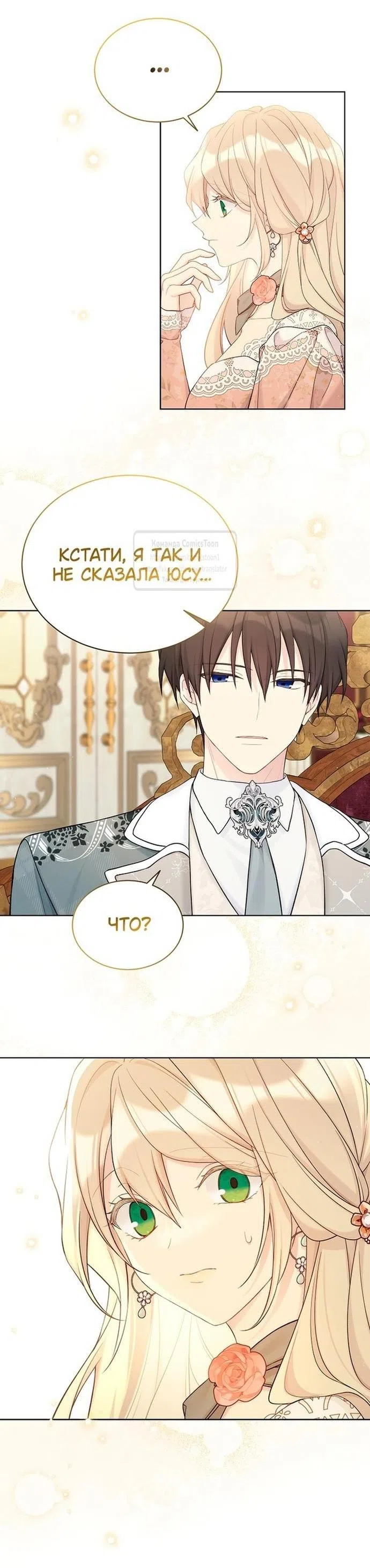 Страница 23 главы 113 манги Изумрудная корона жизни / Emerald Crown of Life