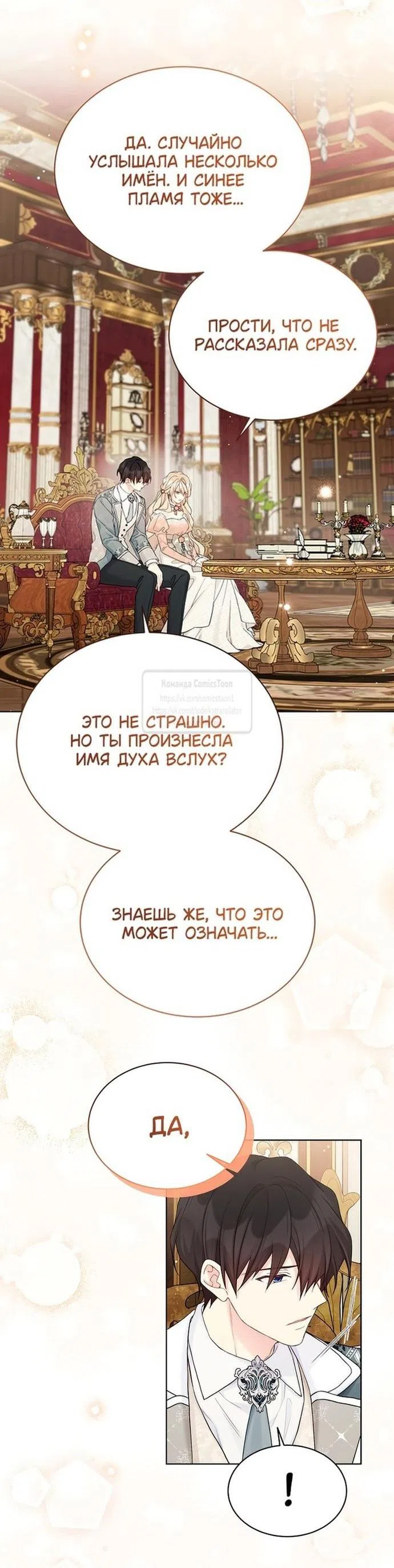 Страница 25 главы 113 манги Изумрудная корона жизни / Emerald Crown of Life