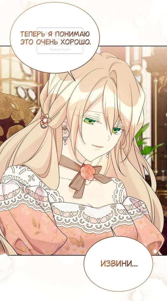 Страница 26 главы 113 манги Изумрудная корона жизни / Emerald Crown of Life