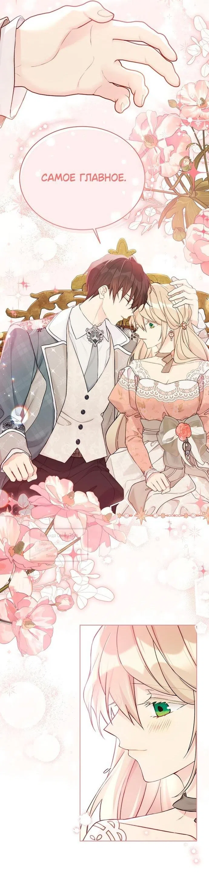 Страница 28 главы 113 манги Изумрудная корона жизни / Emerald Crown of Life