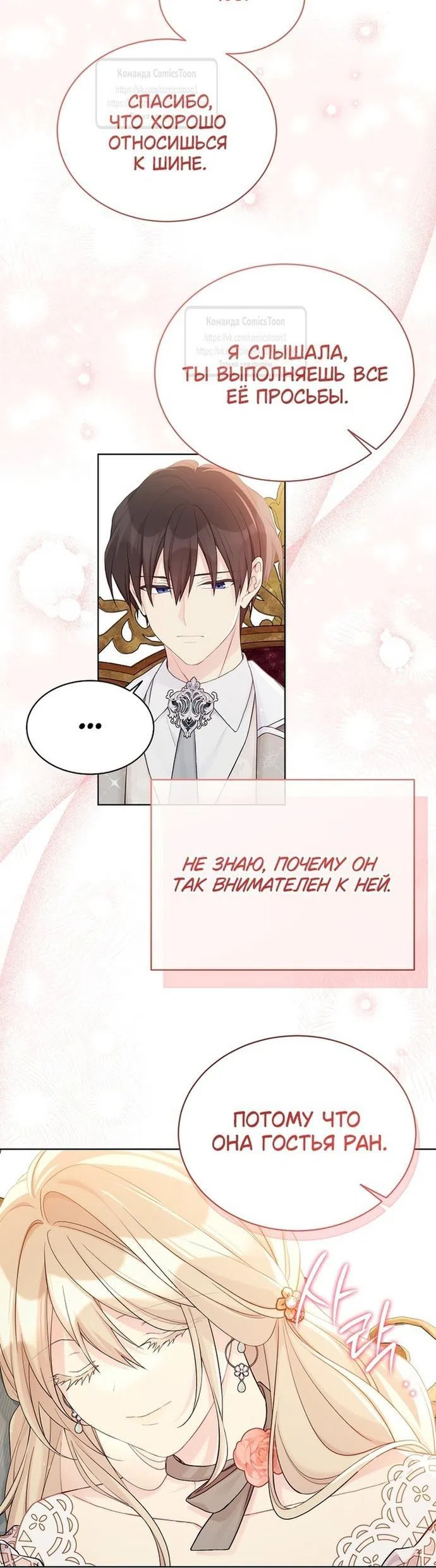 Страница 30 главы 113 манги Изумрудная корона жизни / Emerald Crown of Life