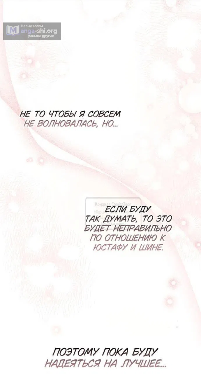 Страница 31 главы 113 манги Изумрудная корона жизни / Emerald Crown of Life