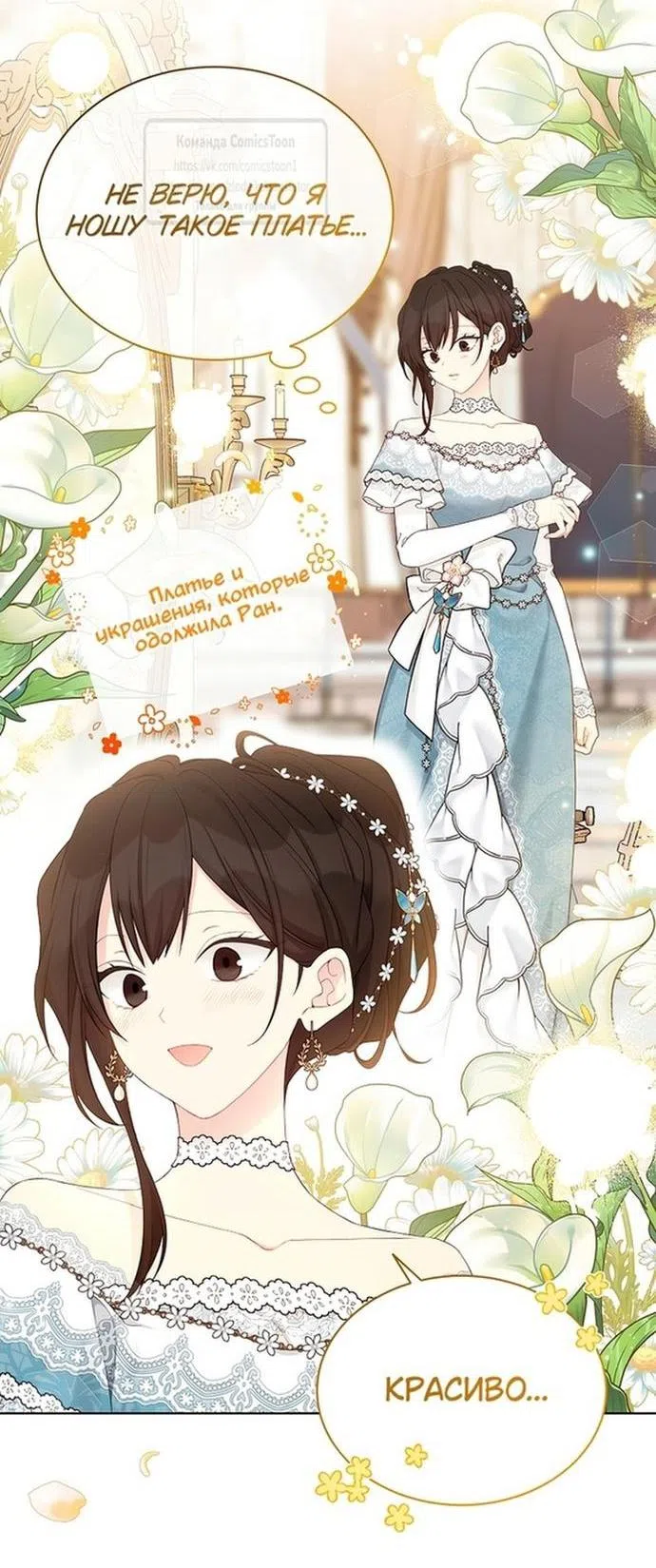 Страница 33 главы 113 манги Изумрудная корона жизни / Emerald Crown of Life