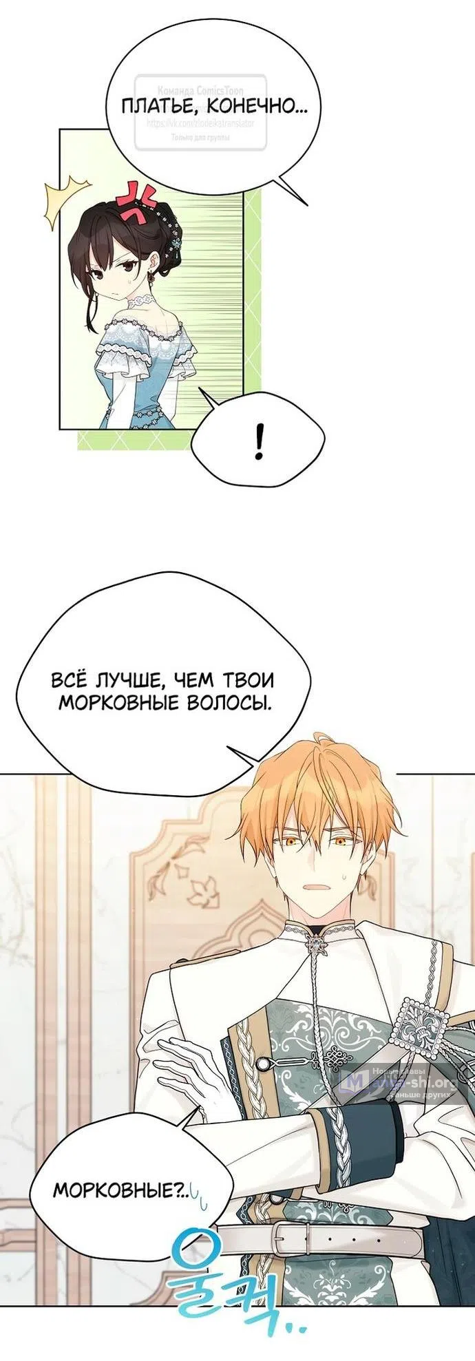 Страница 34 главы 113 манги Изумрудная корона жизни / Emerald Crown of Life