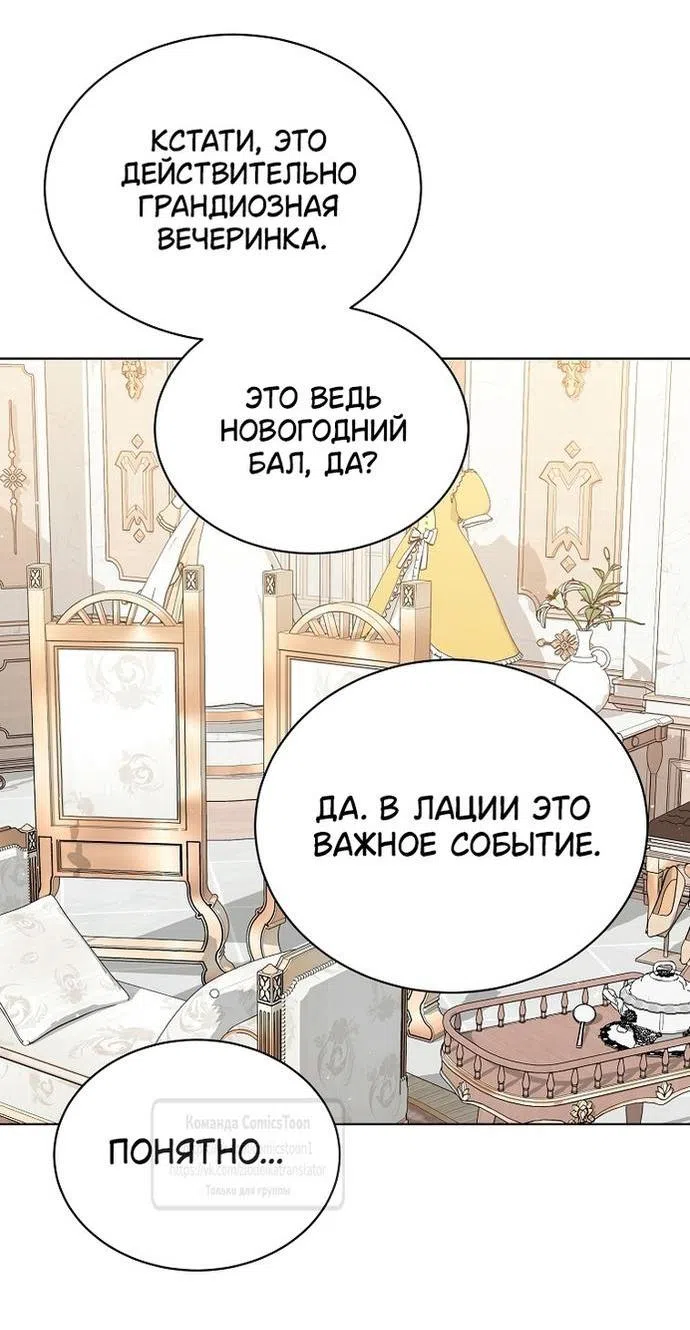 Страница 35 главы 113 манги Изумрудная корона жизни / Emerald Crown of Life