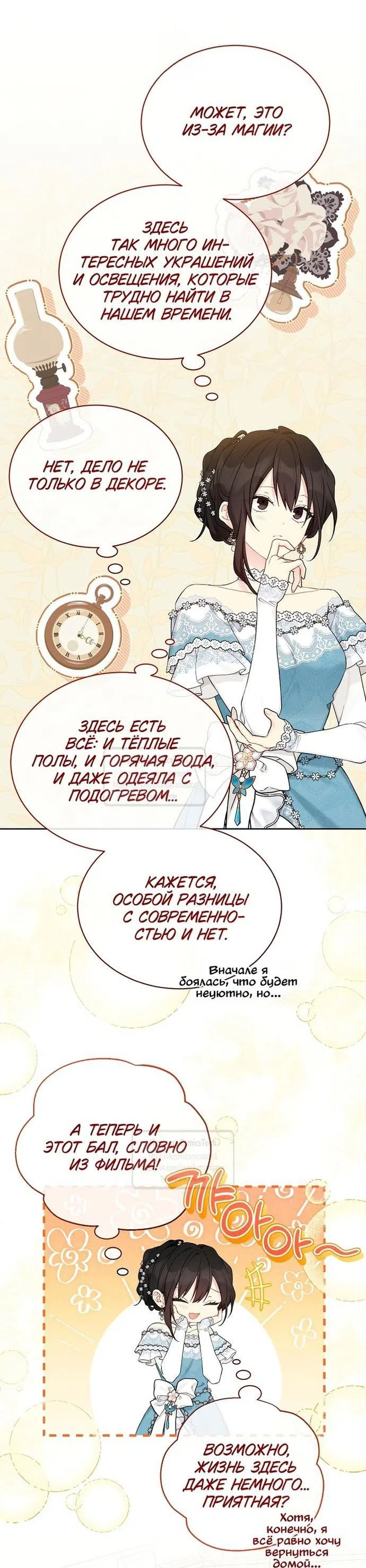 Страница 36 главы 113 манги Изумрудная корона жизни / Emerald Crown of Life