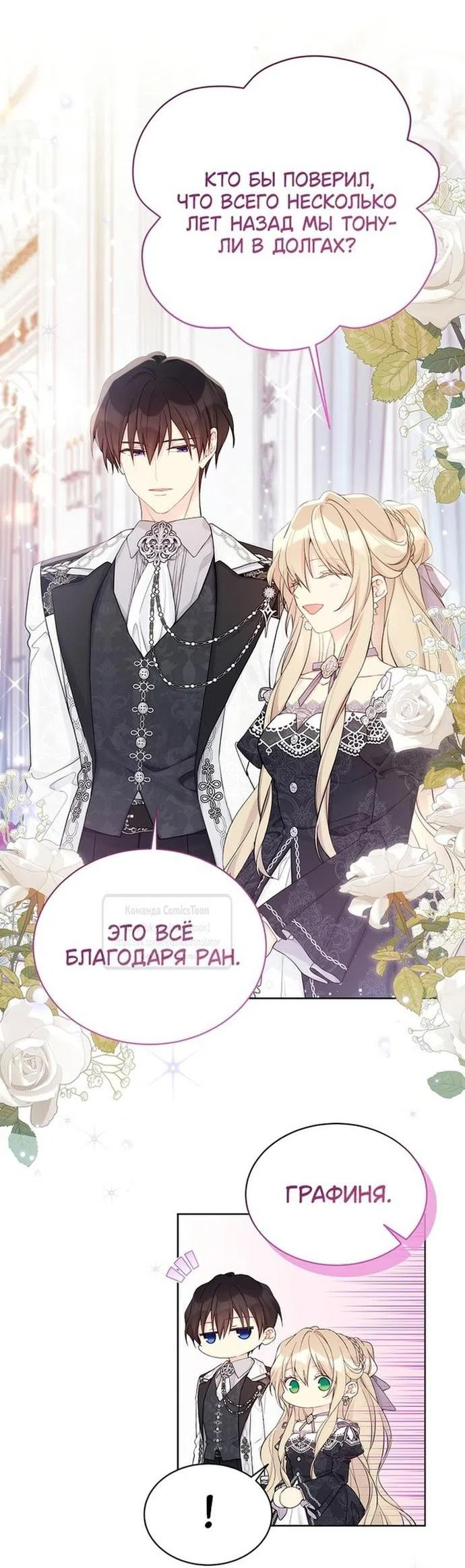 Страница 40 главы 113 манги Изумрудная корона жизни / Emerald Crown of Life