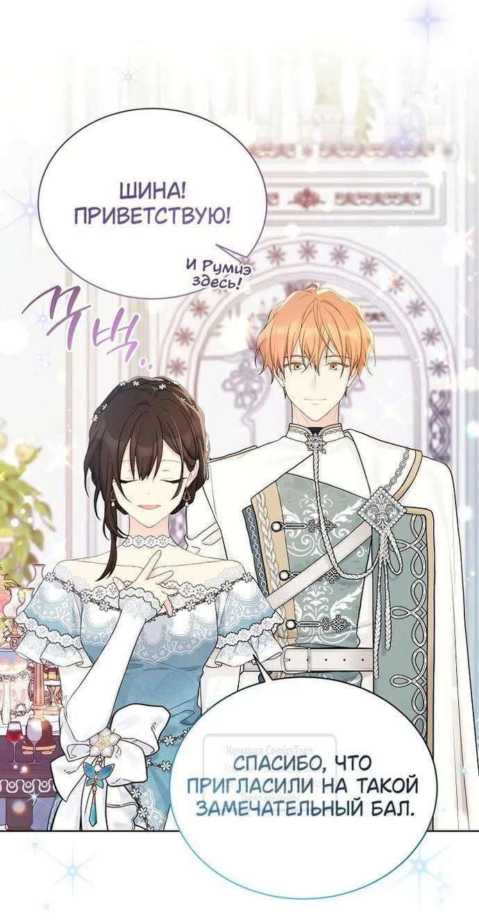 Страница 41 главы 113 манги Изумрудная корона жизни / Emerald Crown of Life