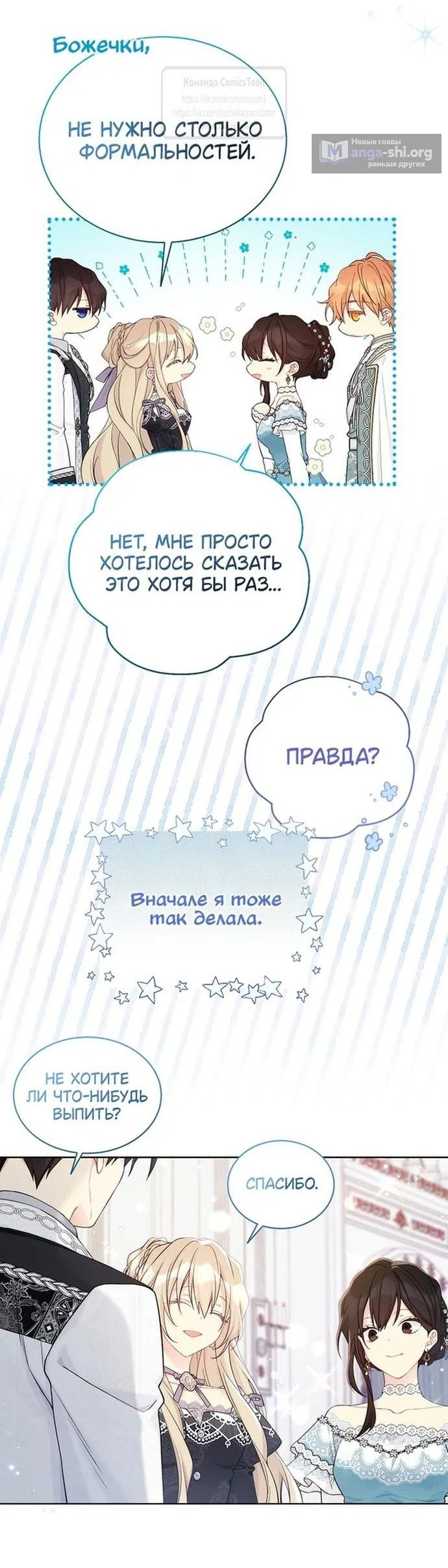 Страница 42 главы 113 манги Изумрудная корона жизни / Emerald Crown of Life