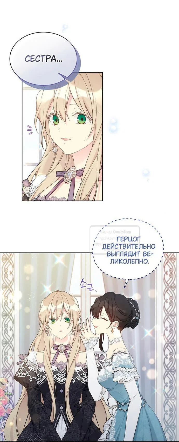 Страница 43 главы 113 манги Изумрудная корона жизни / Emerald Crown of Life