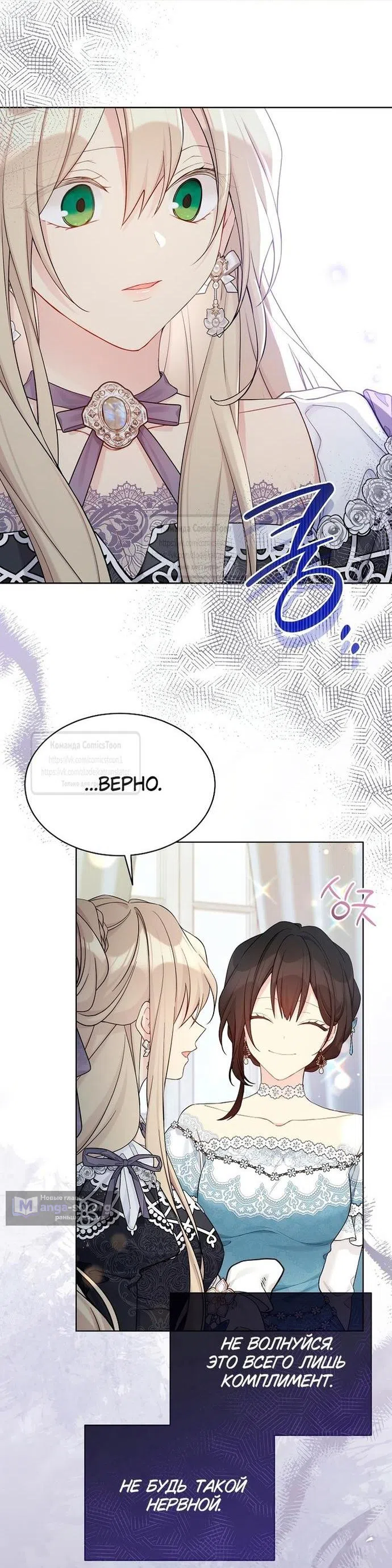 Страница 44 главы 113 манги Изумрудная корона жизни / Emerald Crown of Life