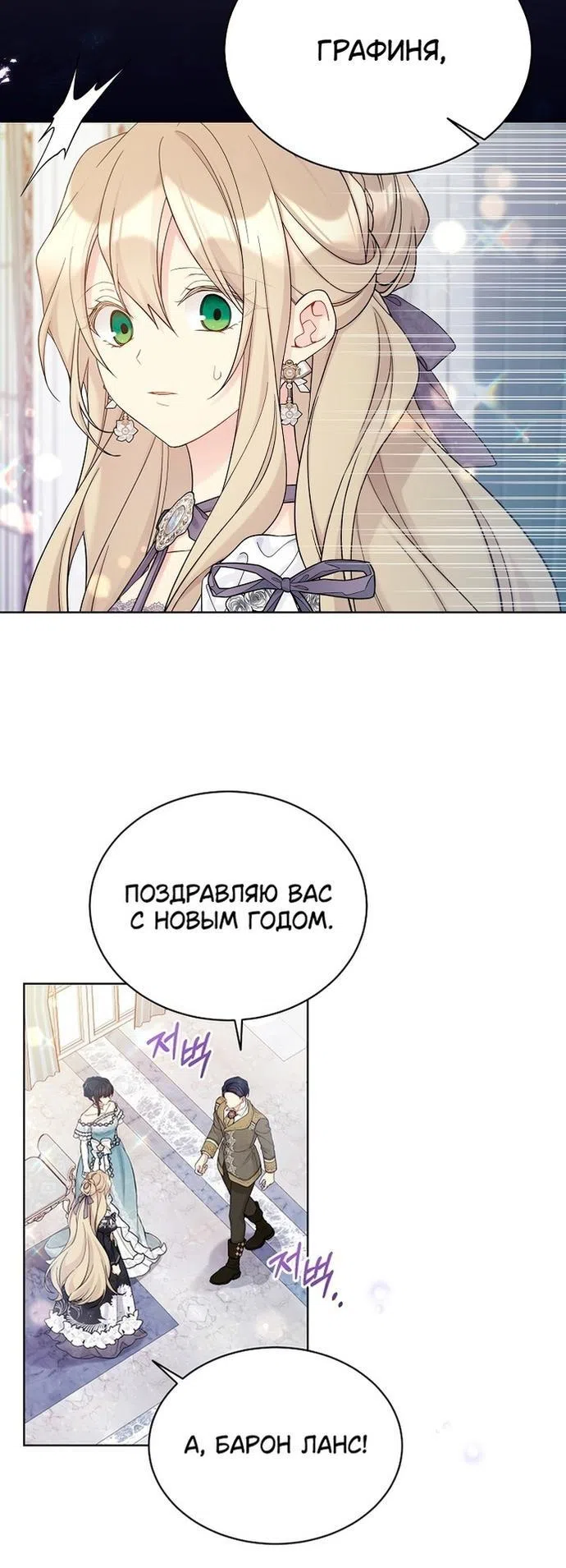 Страница 46 главы 113 манги Изумрудная корона жизни / Emerald Crown of Life