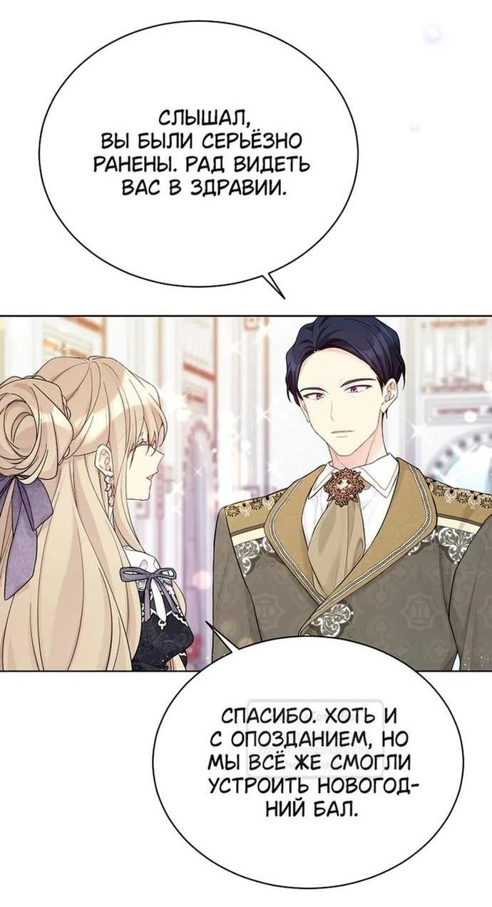 Страница 47 главы 113 манги Изумрудная корона жизни / Emerald Crown of Life