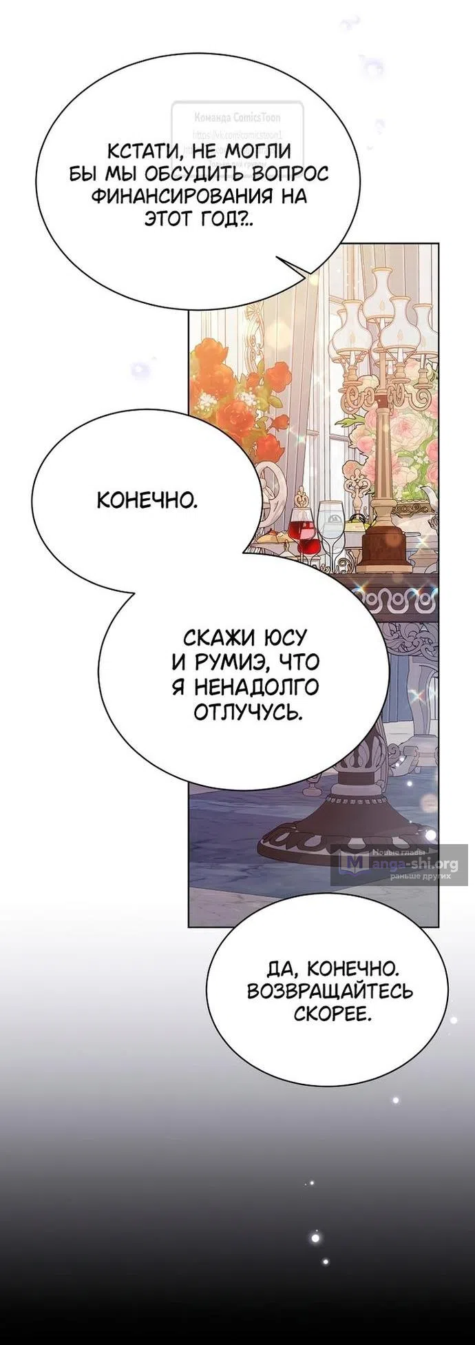 Страница 48 главы 113 манги Изумрудная корона жизни / Emerald Crown of Life