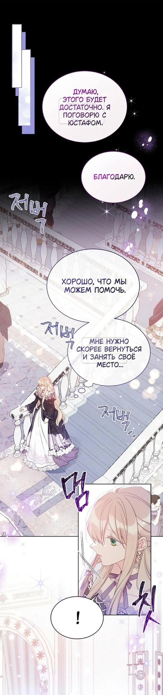 Страница 49 главы 113 манги Изумрудная корона жизни / Emerald Crown of Life