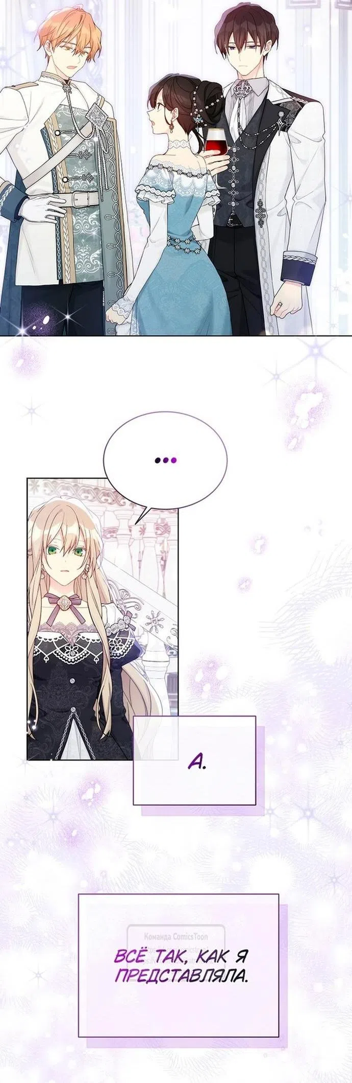 Страница 50 главы 113 манги Изумрудная корона жизни / Emerald Crown of Life