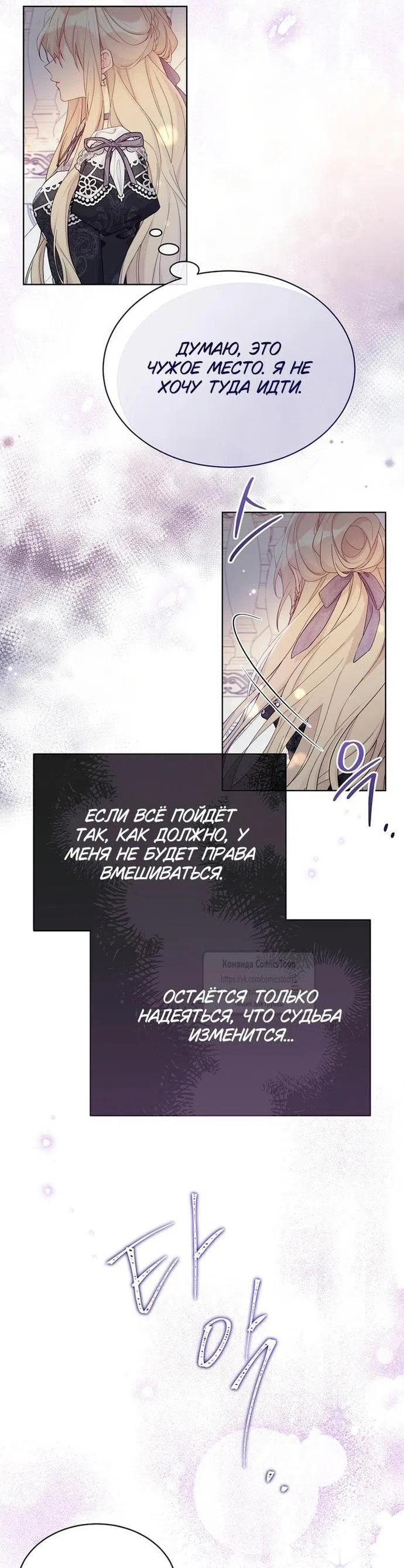 Страница 52 главы 113 манги Изумрудная корона жизни / Emerald Crown of Life