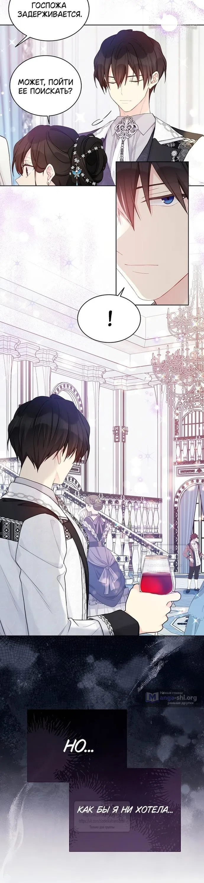 Страница 53 главы 113 манги Изумрудная корона жизни / Emerald Crown of Life