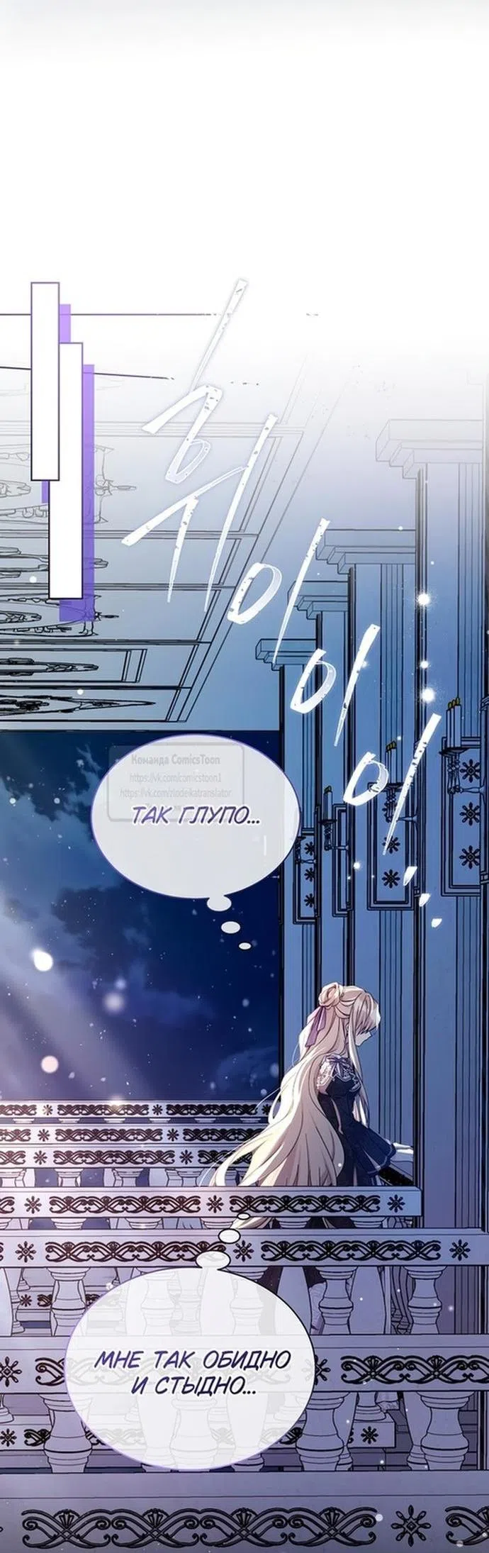 Страница 54 главы 113 манги Изумрудная корона жизни / Emerald Crown of Life