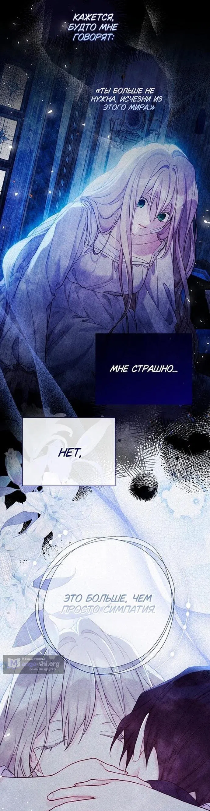 Страница 56 главы 113 манги Изумрудная корона жизни / Emerald Crown of Life