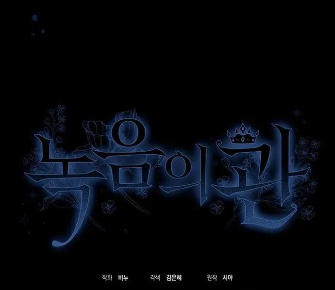 Страница 60 главы 113 манги Изумрудная корона жизни / Emerald Crown of Life