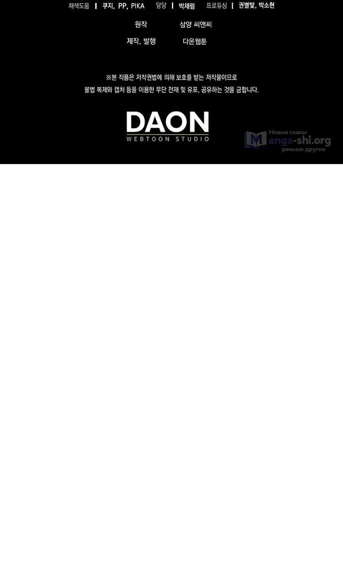 Страница 61 главы 113 манги Изумрудная корона жизни / Emerald Crown of Life