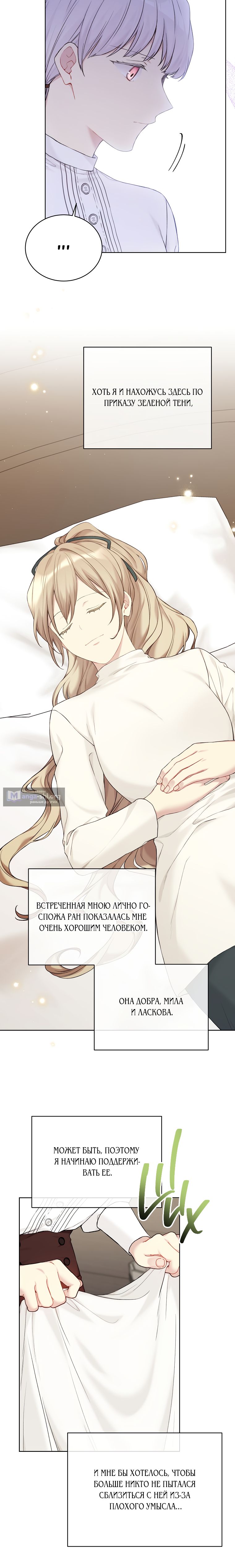 Страница 9 главы 70 манги Изумрудная корона жизни / Emerald Crown of Life