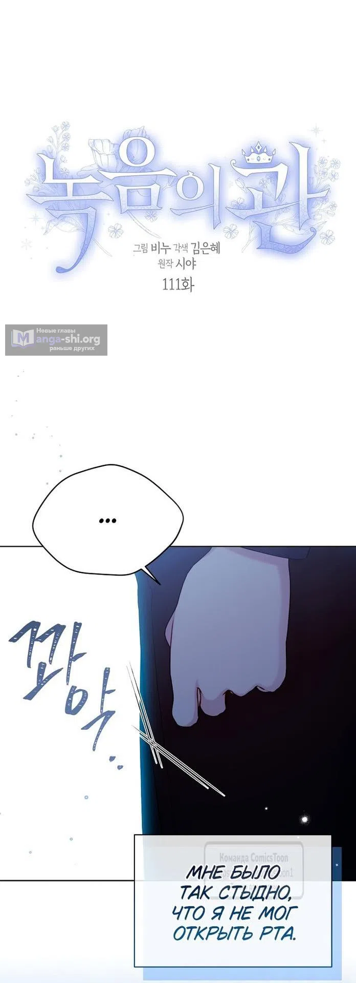 Страница 12 главы 111 манги Изумрудная корона жизни / Emerald Crown of Life